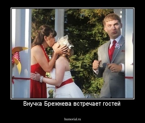 Внучка Брежнева встречает гостей 