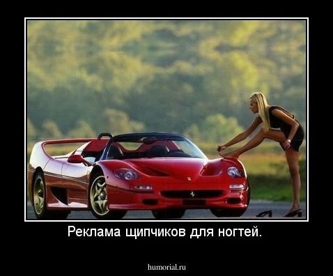 Реклама щипчиков для ногтей. 