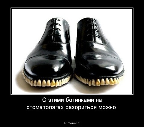 С этими ботинками на стоматолагах разориться можно
