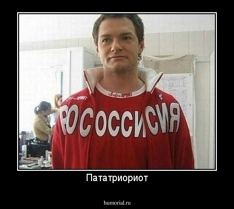 Пататриориот