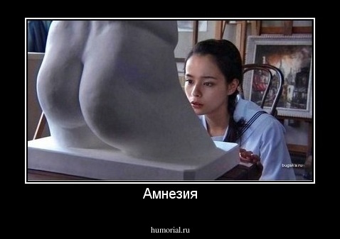 Амнезия
