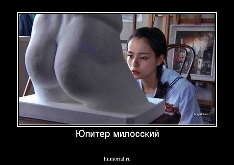 Юпитер милосский