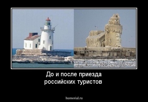 До и после приезда российских туристов