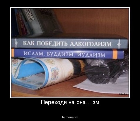 Переходи на она....зм