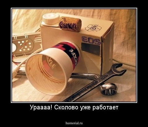 Ураааа! Сколово уже работает
