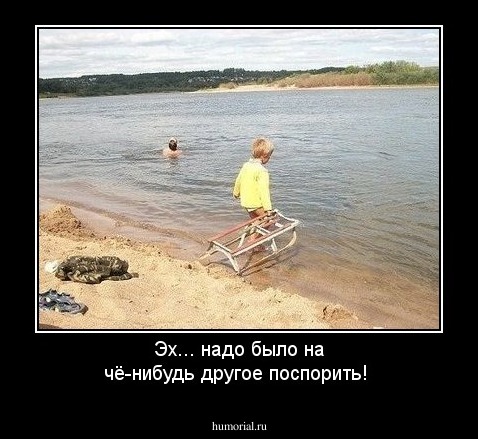 Эх... надо было на чё-нибудь другое поспорить!