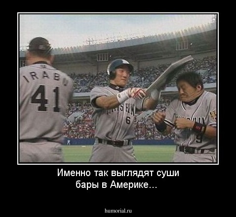 Именно так выглядят суши бары в Америке...