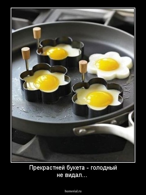Прекрастней букета - голодный не видал...
