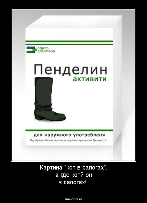 Картина "кот в сапогах". а где кот? он в сапогах!