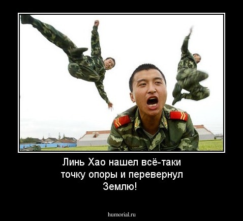 Линь Хао нашел всё-таки точку опоры и перевернул Землю!
