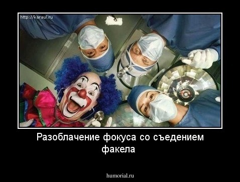 Разоблачение фокуса со съедением факела