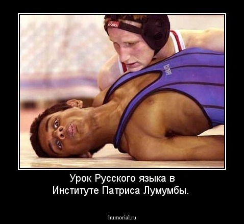 Урок Русского языка в Институте Патриса Лумумбы.