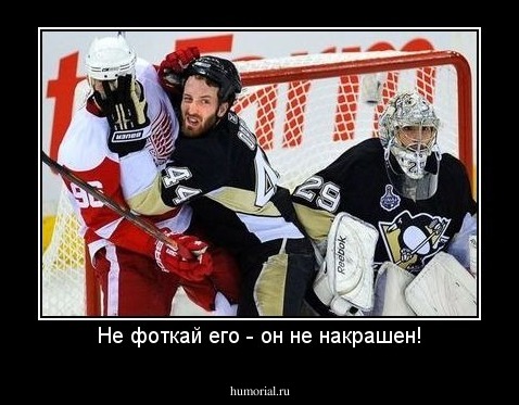 Не фоткай его - он не накрашен!