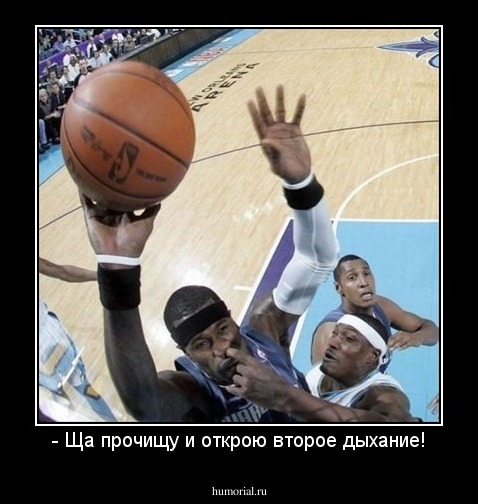 - Ща прочищу и открою второе дыхание!