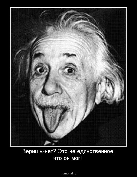 Веришь-нет? Это не единственное, что он мог!