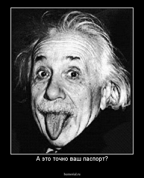 А это точно ваш паспорт?
