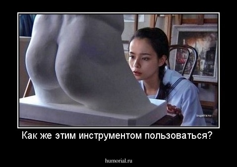Как же этим инструментом пользоваться? 