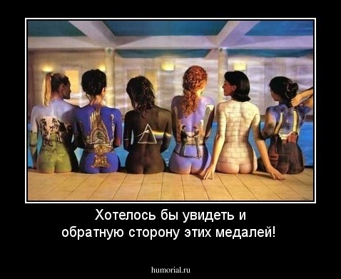 Хотелось бы увидеть и обратную сторону этих медалей!