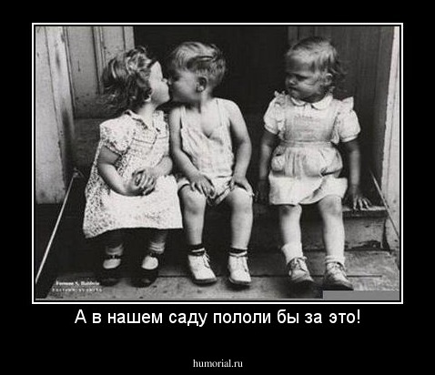 А в нашем саду пололи бы за это!