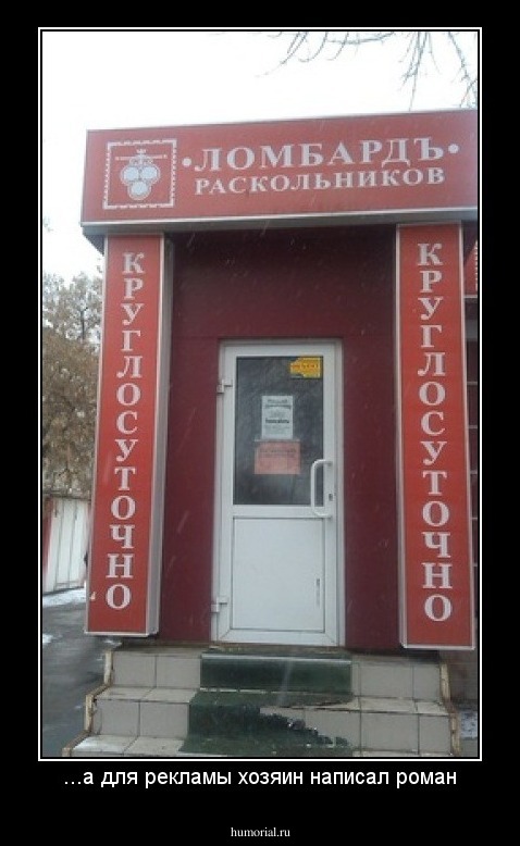 ...а для рекламы хозяин написал роман