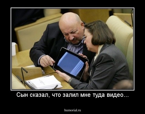 Сын сказал, что залил мне туда видео...