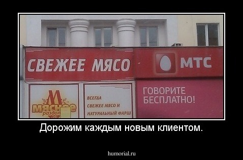 Дорожим каждым новым клиентом.