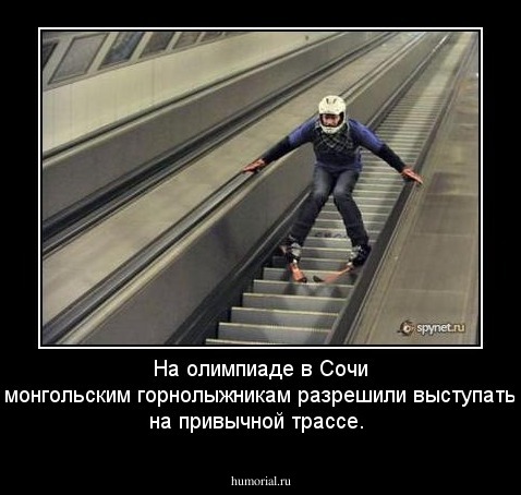 На олимпиаде в Сочи монгольским горнолыжникам разрешили выступать на привычной трассе.