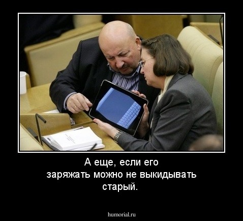 А еще, если его заряжать можно не выкидывать старый.