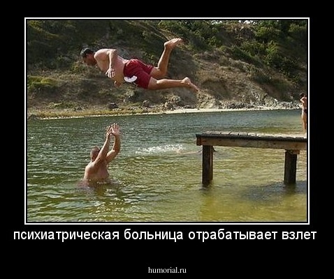 психиатрическая больница отрабатывает взлет