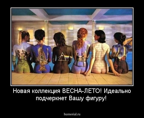 Новая коллекция ВЕСНА-ЛЕТО!
Идеально подчеркнет Вашу фигуру!