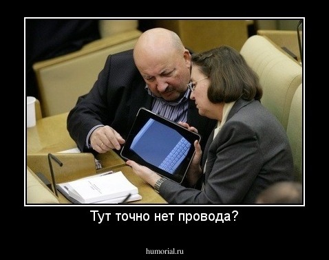 Тут точно нет провода?