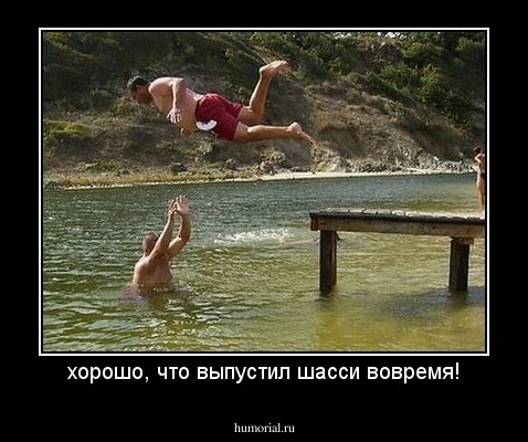 хорошо, что выпустил шасси вовремя!