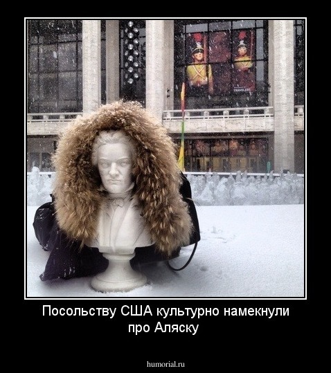 Посольству США культурно намекнули про Аляску