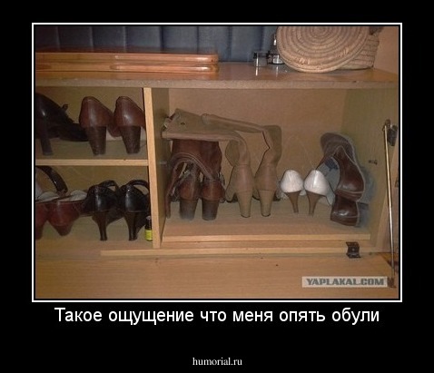 Такое ощущение что меня опять обули
