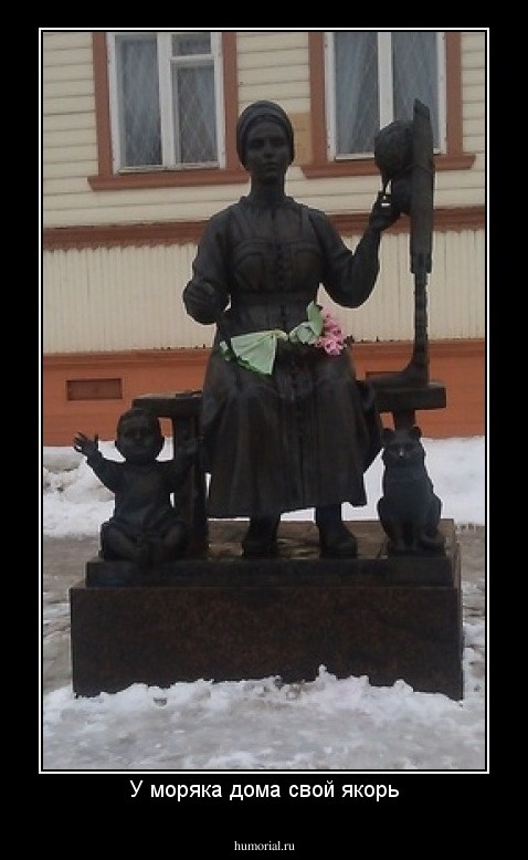 У моряка дома свой якорь
