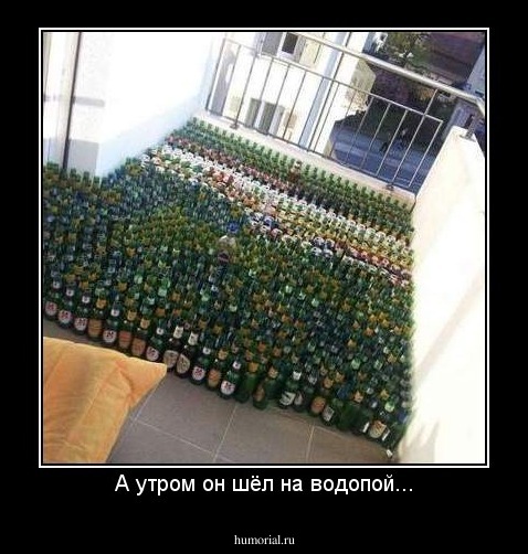 А утром он шёл на водопой...