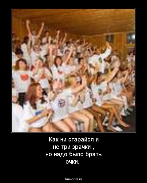 Как ни старайся и не три зрачки , но надо было брать очки.