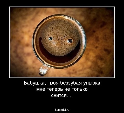 Бабушка, твоя беззубая улыбка мне теперь не только снится...