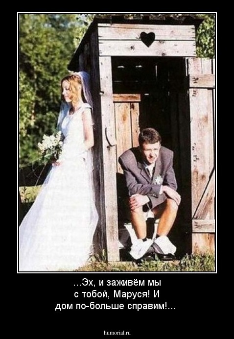 ...Эх, и заживём мы с тобой, Маруся! И дом по-больше справим!...