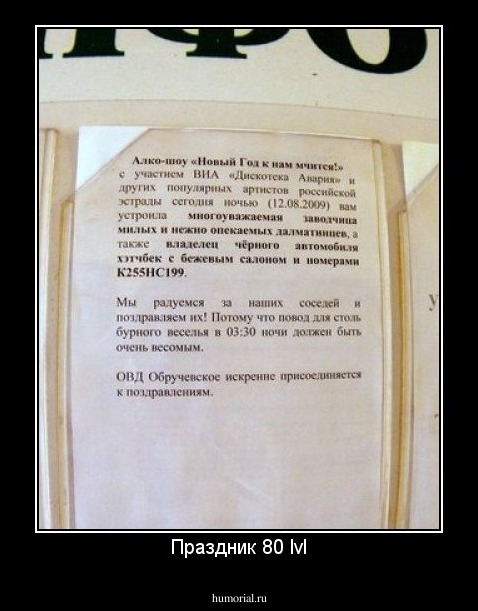 Праздник 80 lvl