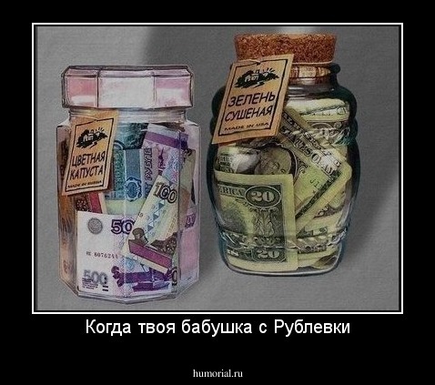 Когда твоя бабушка с Рублевки