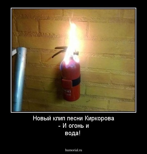 Новый клип песни Киркорова - И огонь и вода!