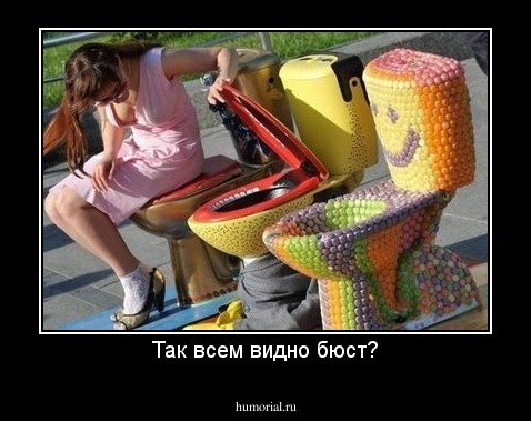 Так всем видно бюст?