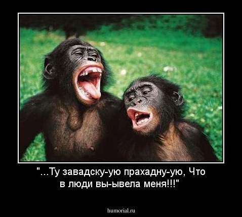 "...Ту завадску-ую прахадну-ую,
Что в люди вы-ывела меня!!!"