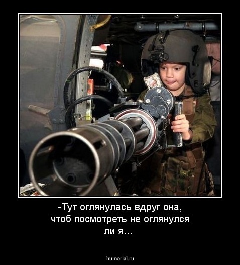-Тут оглянулась вдруг она, чтоб посмотреть не оглянулся ли я...