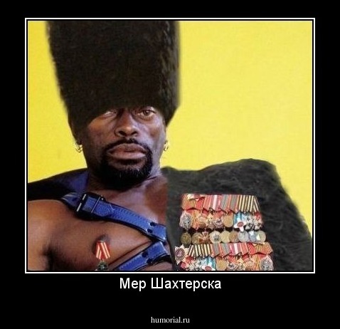 Мер Шахтерска