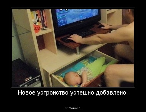Новое устройство успешно добавлено.