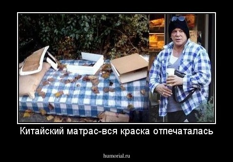 Китайский матрас-вся краска отпечаталась