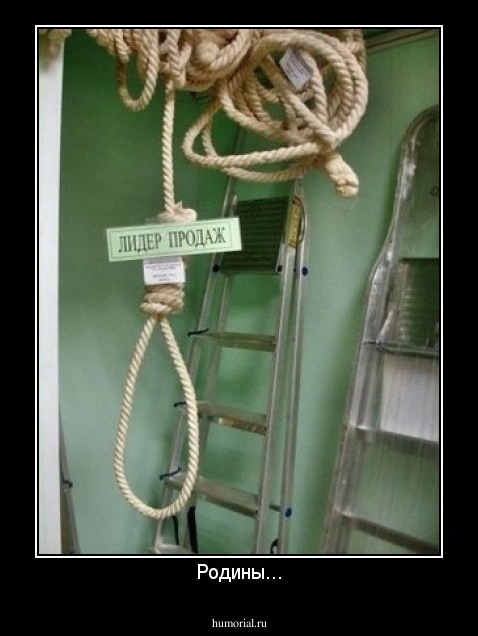 Родины...