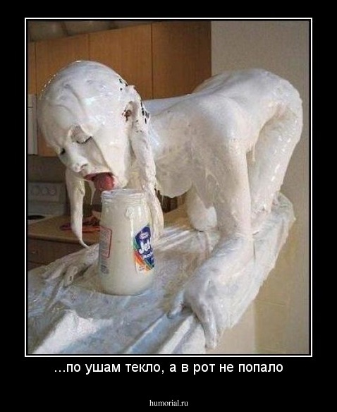 ...по ушам текло, а в рот не попало